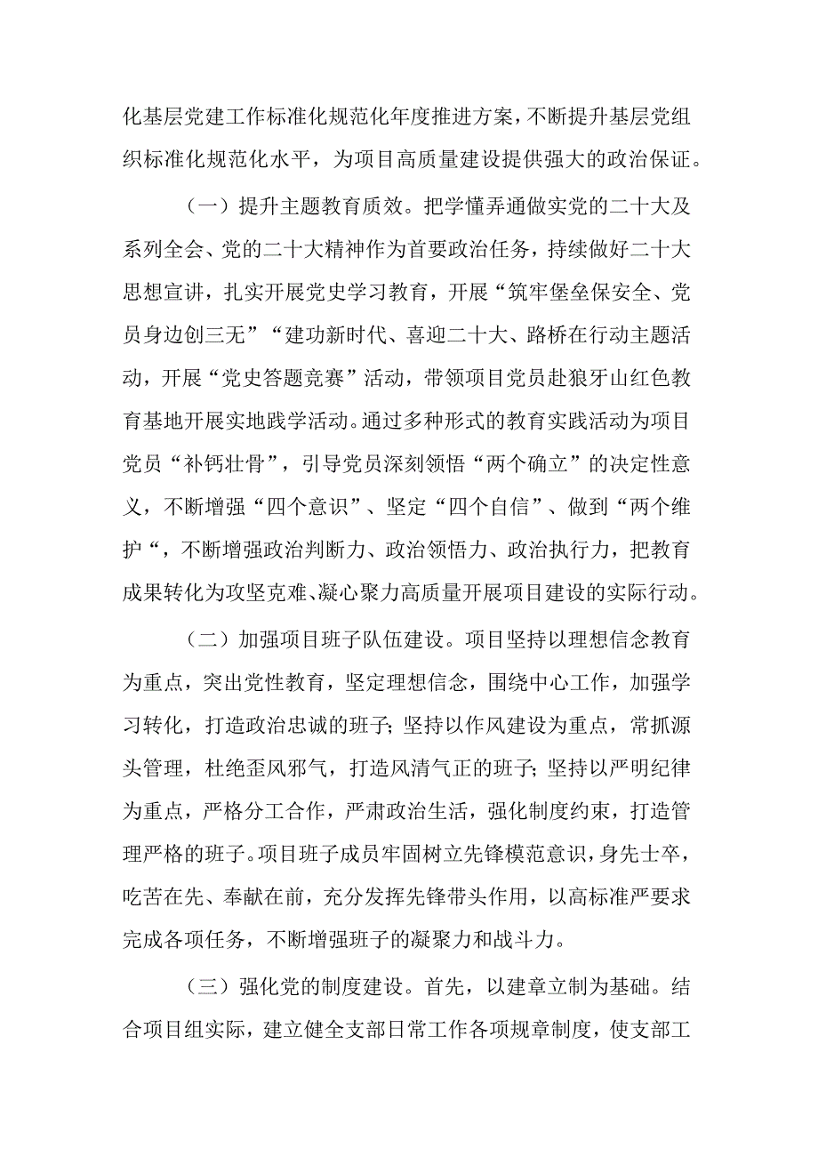 国企党建与项目建设双融双促工作情况报告范文.docx_第3页