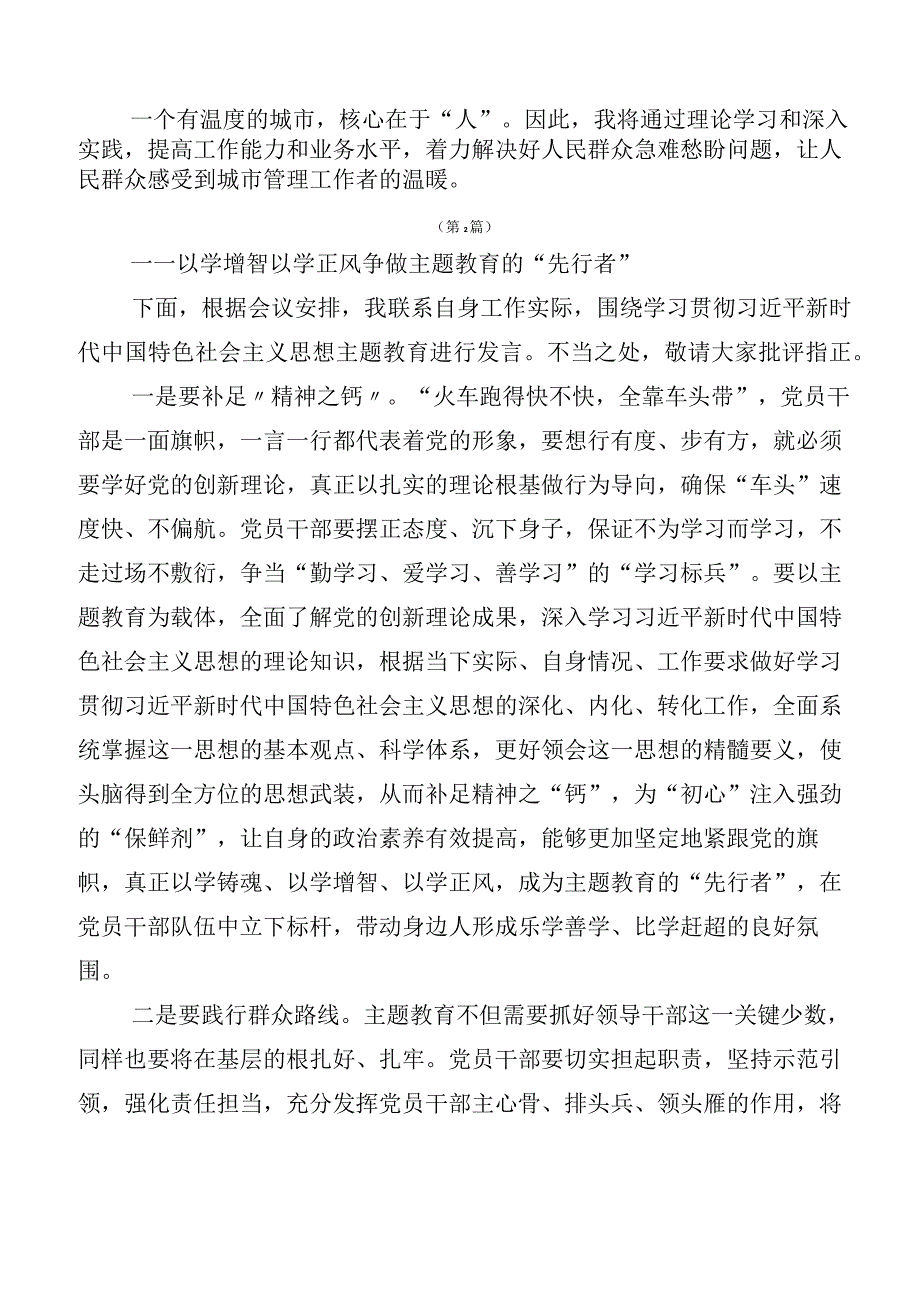 关于学习贯彻主题教育集体学习暨工作推进会发言材料共20篇.docx_第2页