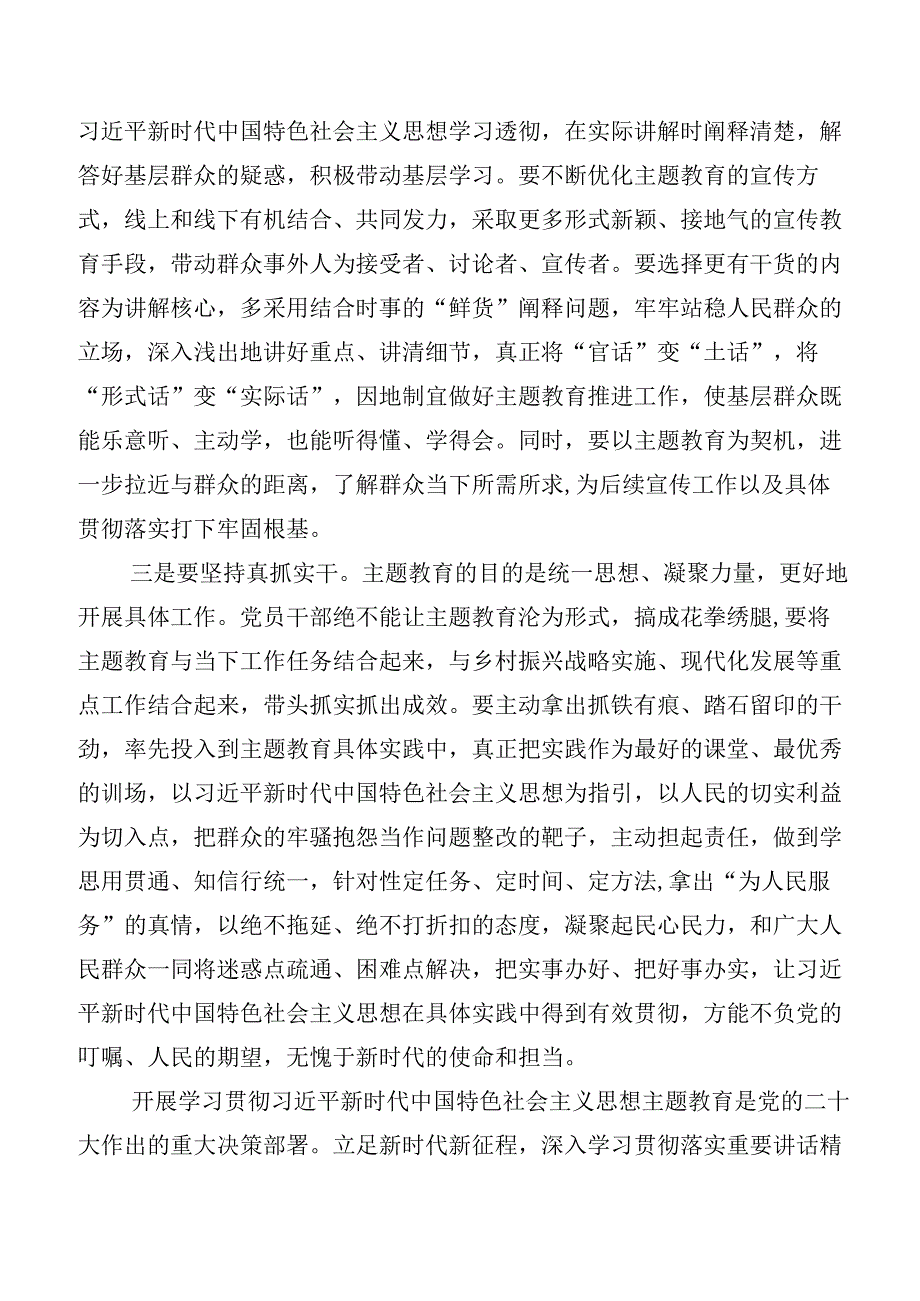 关于学习贯彻主题教育集体学习暨工作推进会发言材料共20篇.docx_第3页