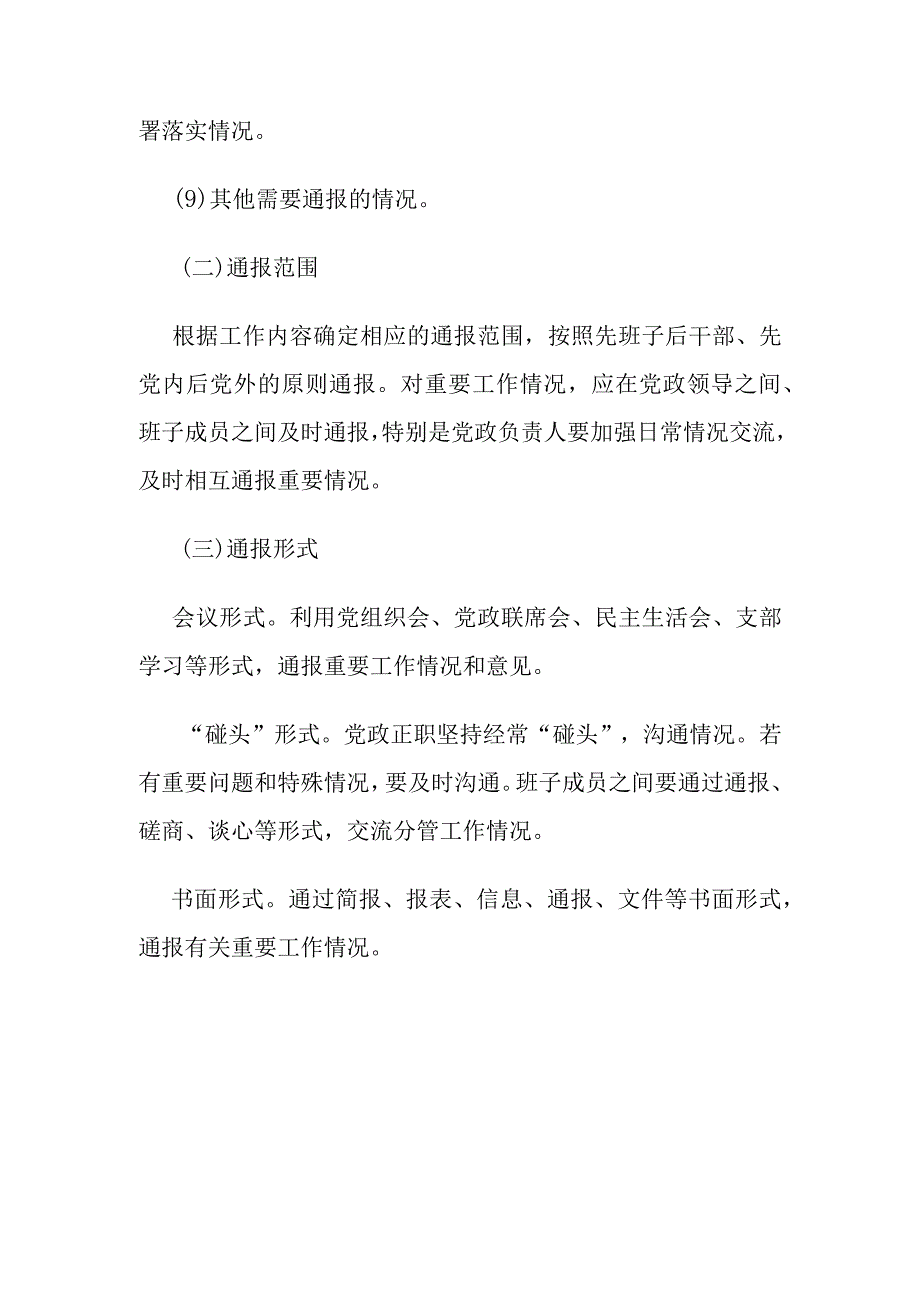 办公室内部通报制度.docx_第2页