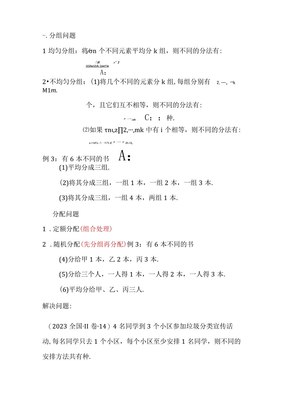 排列组合的应用之分组分配问题_x《排列组合的应用之分组分配问题》教学设计微课公开课教案教学设计课件.docx_第2页