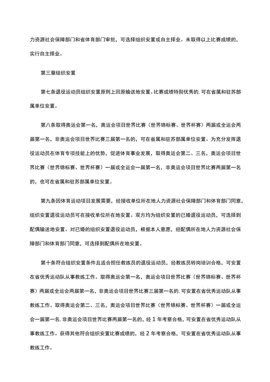 江苏省退役运动员就业安置办法-全文及附表.docx_第2页