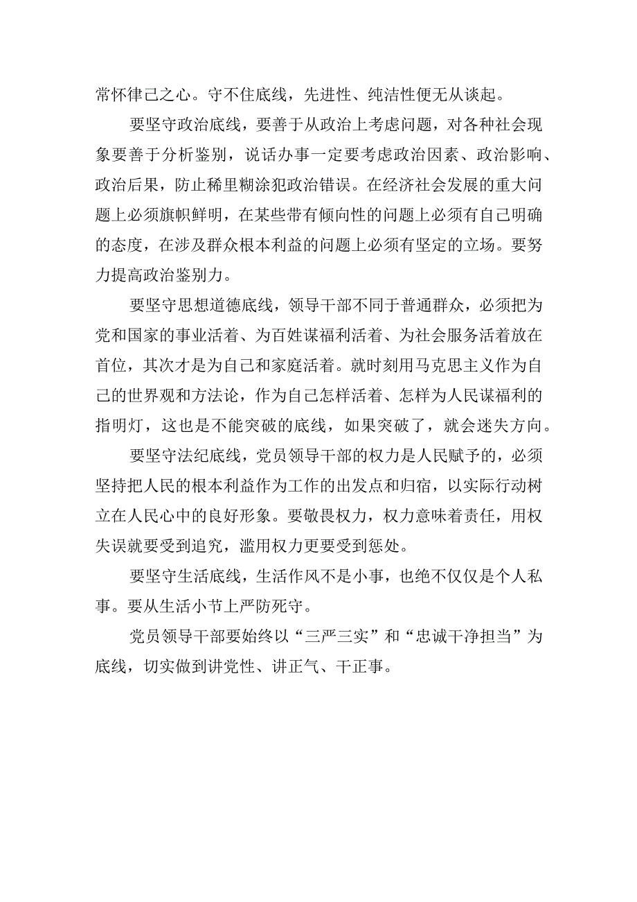 四守主题教育学习心得体会三篇.docx_第3页