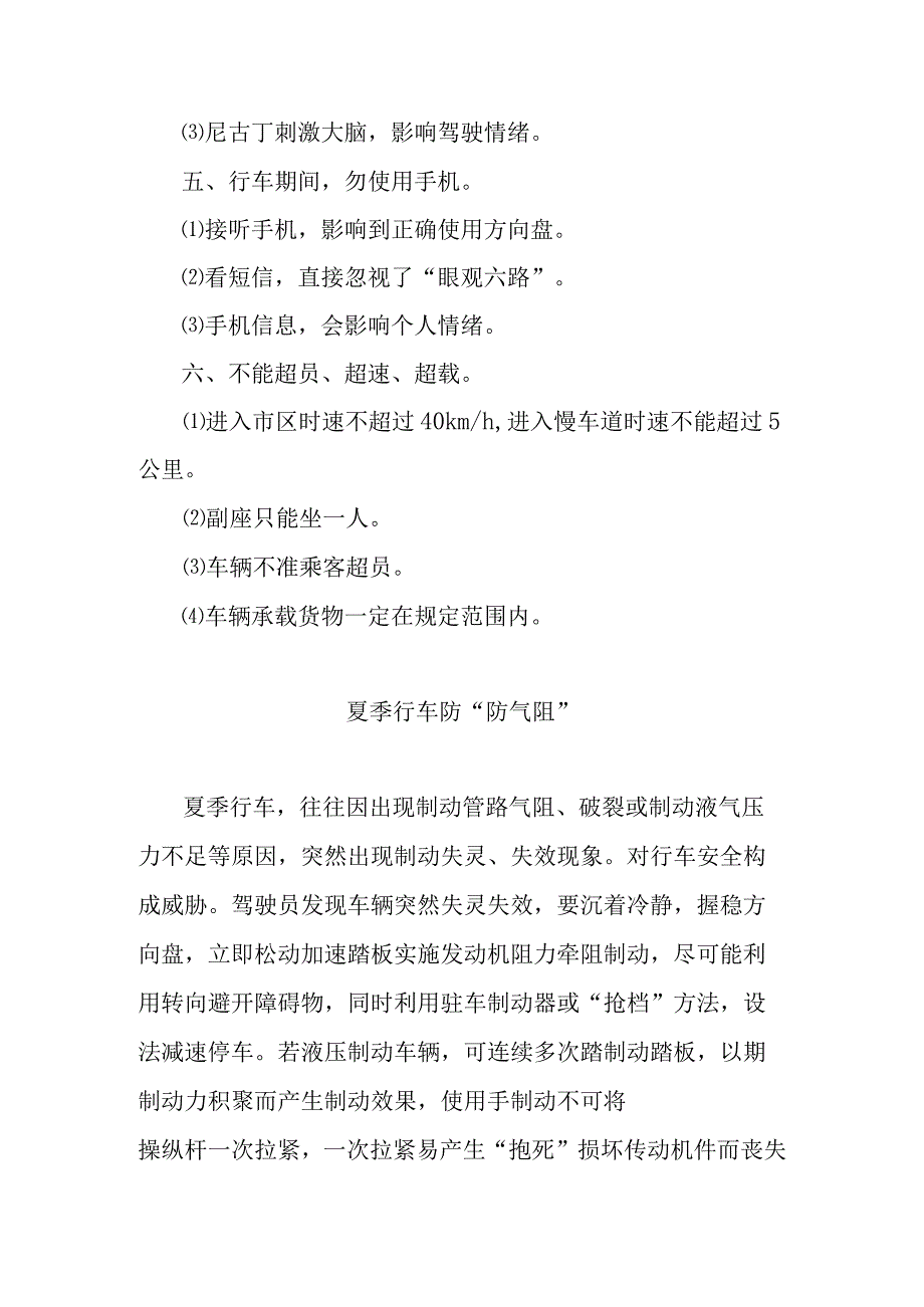 夏季安全行车培训[.docx_第3页