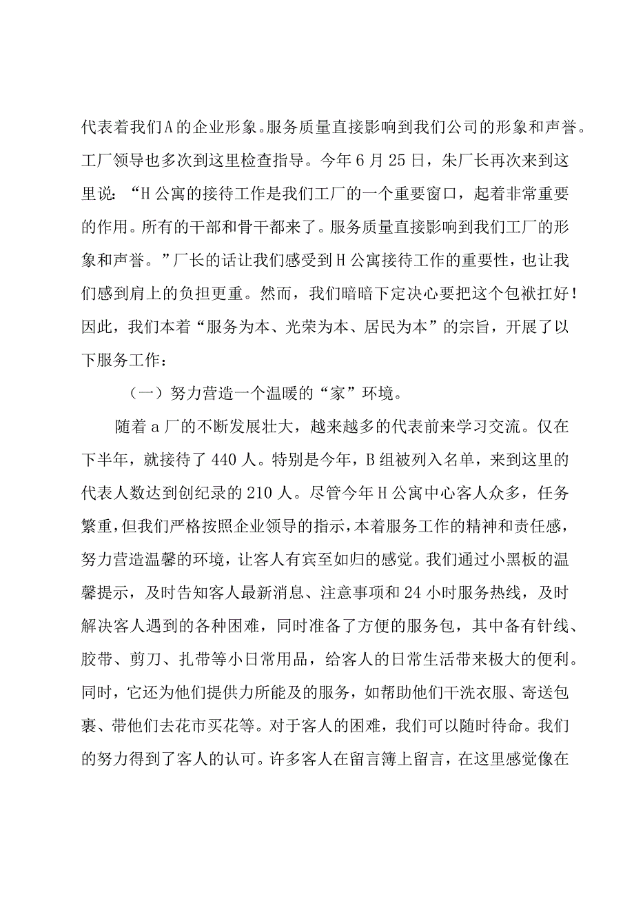 物业主管年终总结范文.docx_第2页