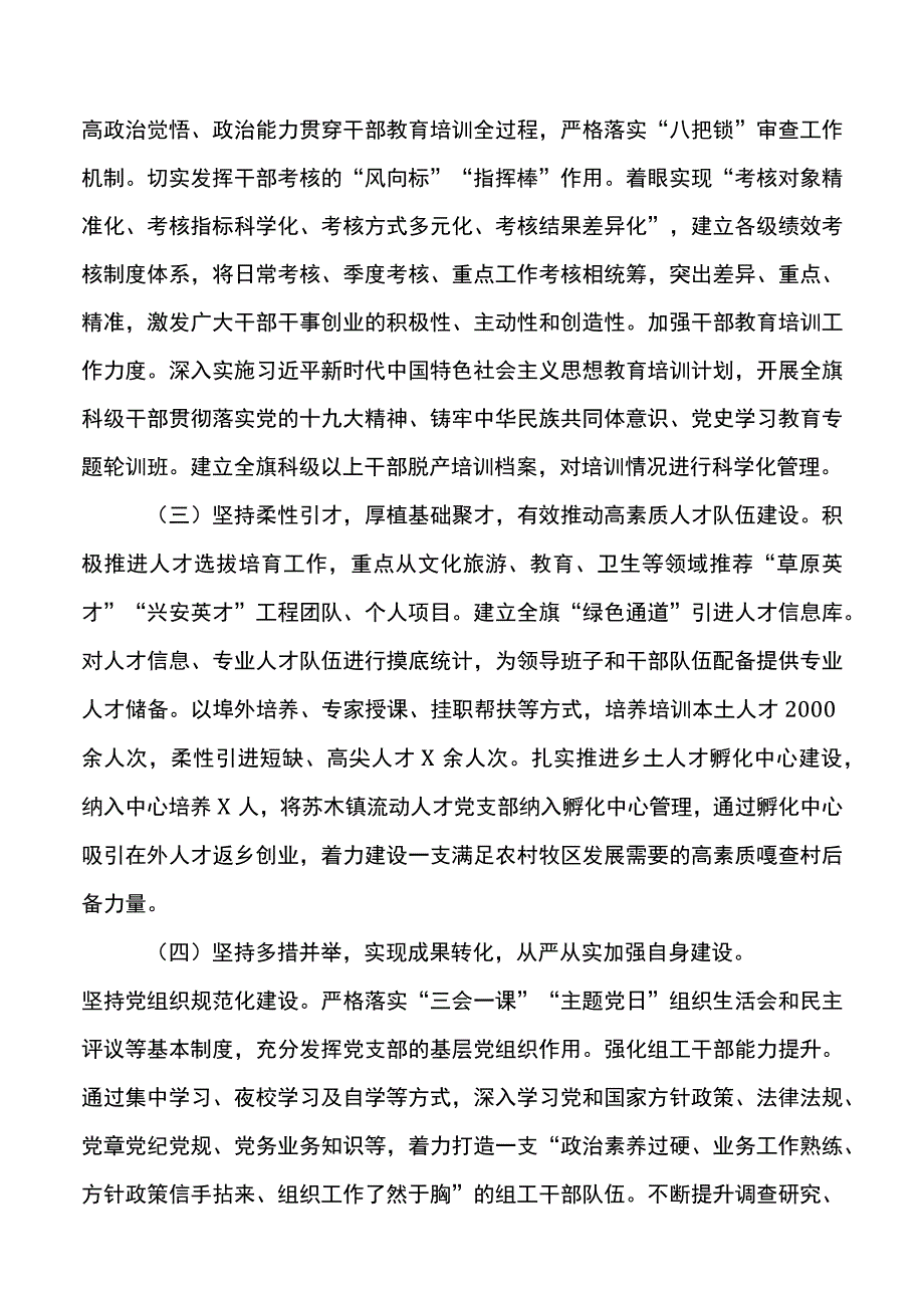 县区委副书记、政法委书记2021年述职述廉报告20220111.docx_第2页