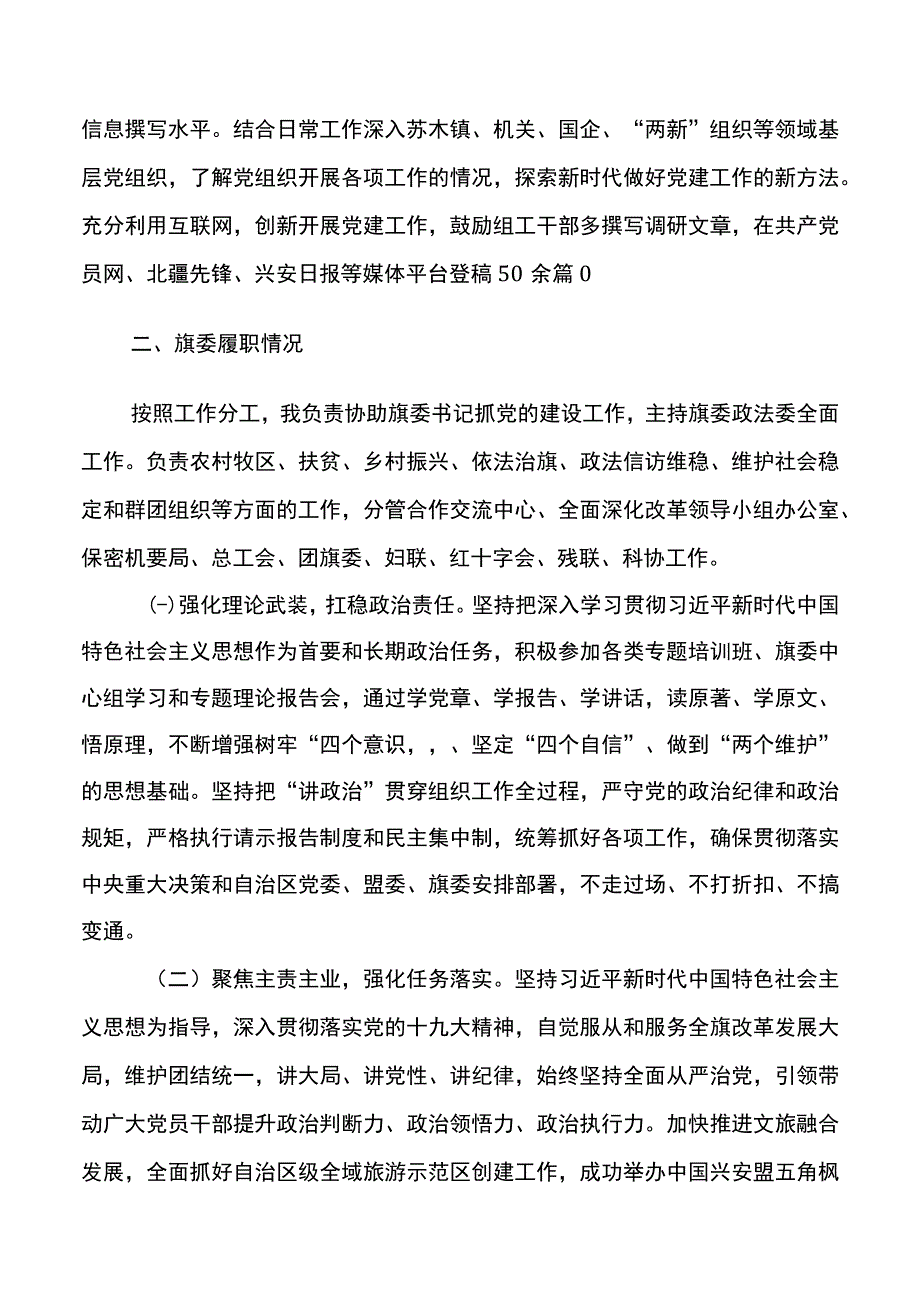 县区委副书记、政法委书记2021年述职述廉报告20220111.docx_第3页