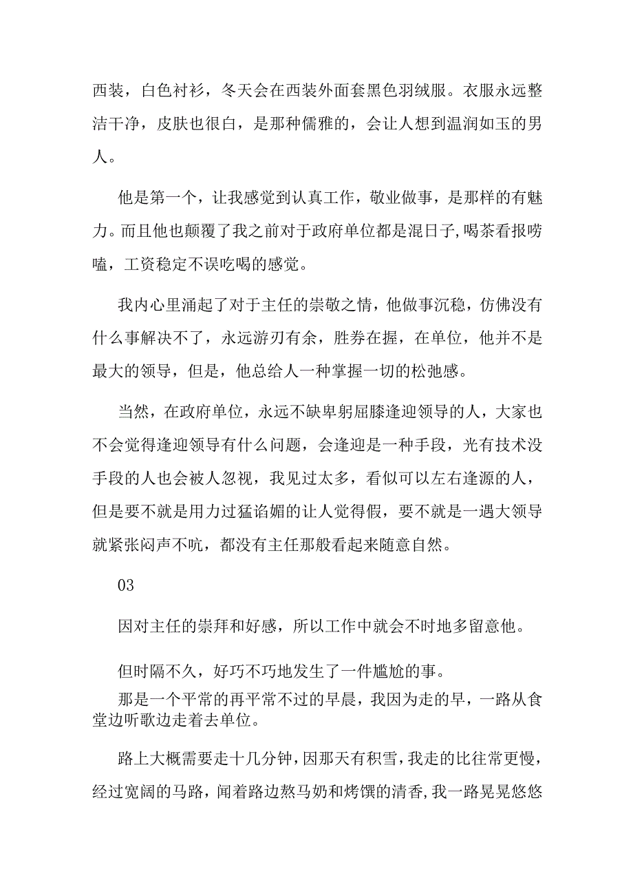 我在体制的日子：权力、人性和女人.docx_第2页