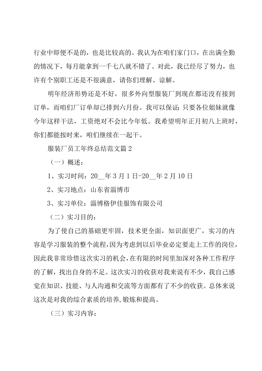 服装厂员工年终总结范文（15篇）.docx_第2页