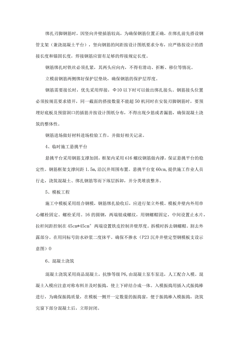 沉井施工方案.docx_第2页