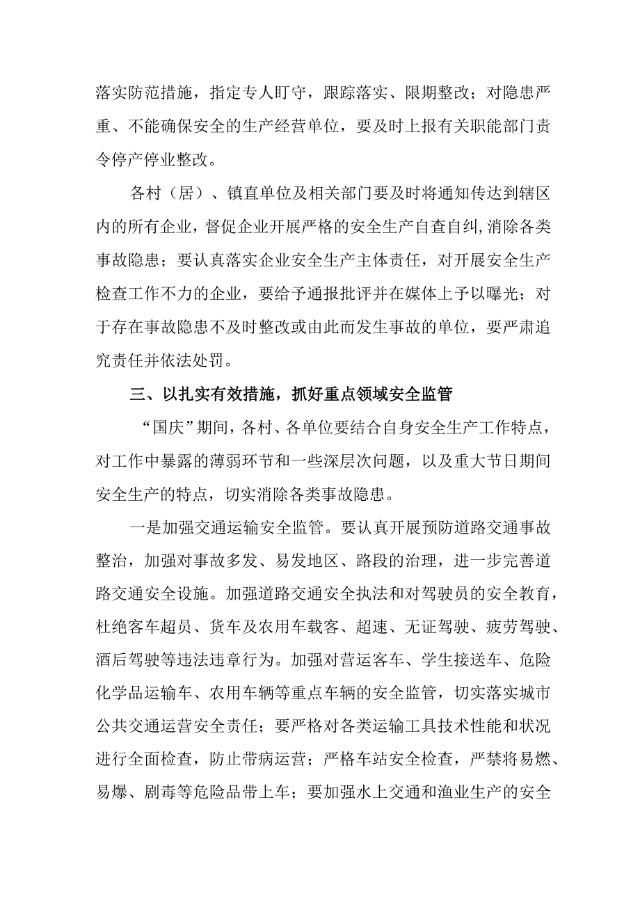 国庆假期安全应急预案7.docx_第2页