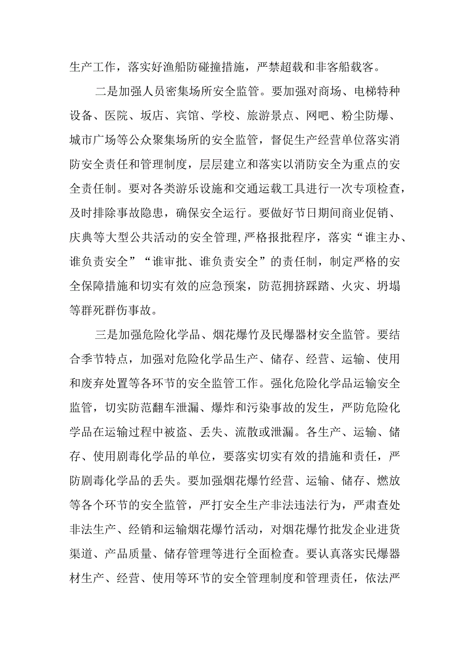 国庆假期安全应急预案7.docx_第3页