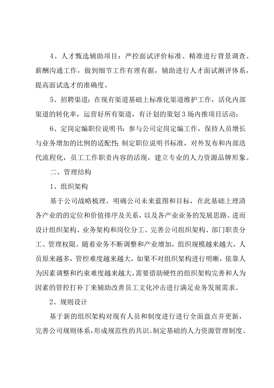 有关人力资源年终工作总结简短【5篇】.docx_第2页