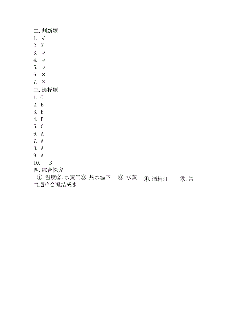 冀人版科学五年级下册同步练习1-2小水珠从哪里来.docx_第3页