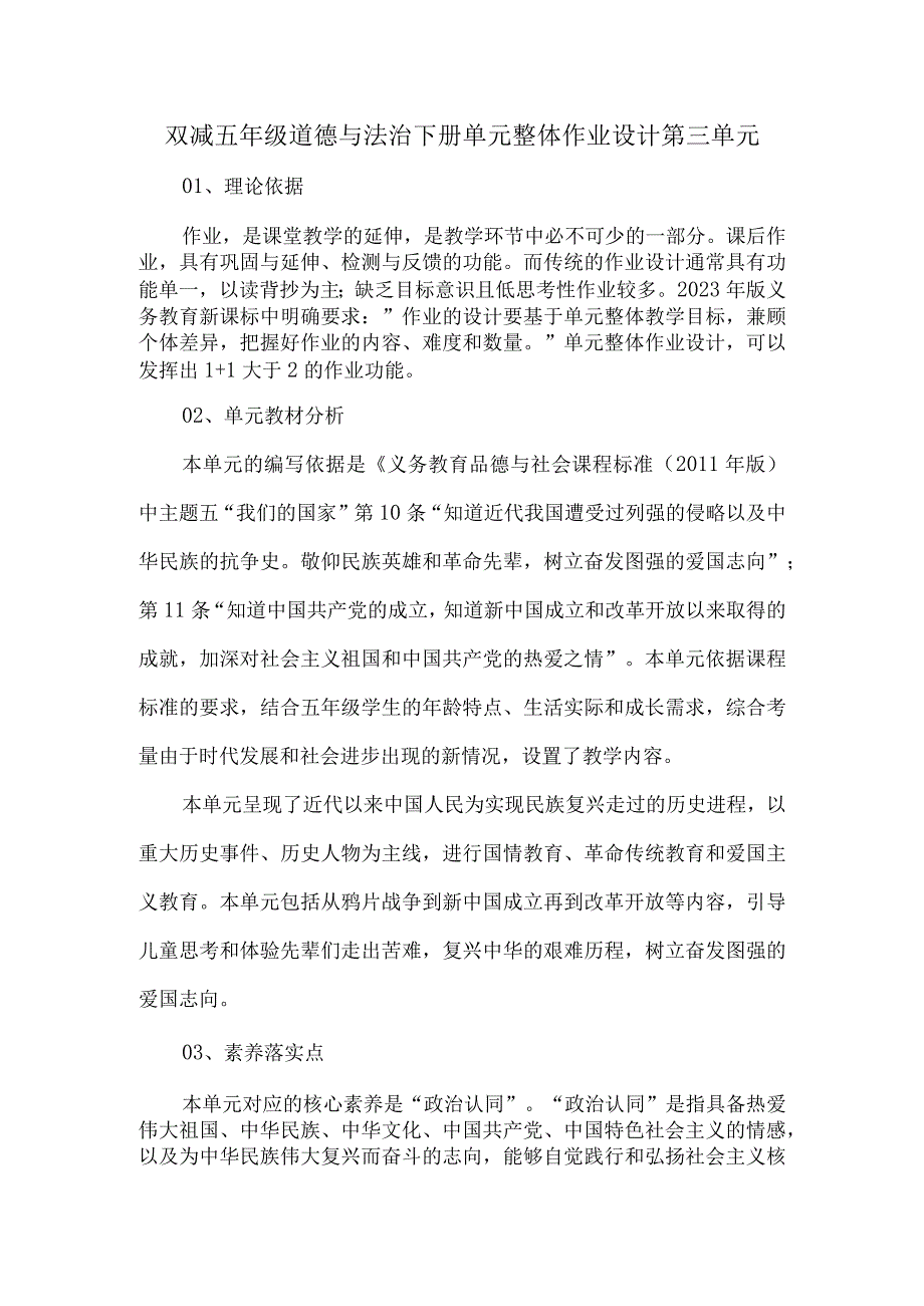 双减五年级道德与法治下册单元整体作业设计第三单元.docx_第1页