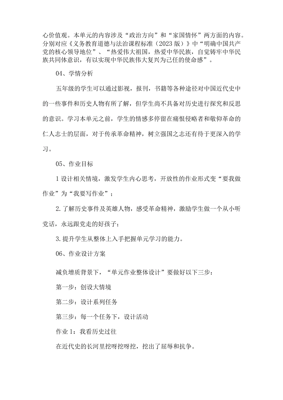 双减五年级道德与法治下册单元整体作业设计第三单元.docx_第2页