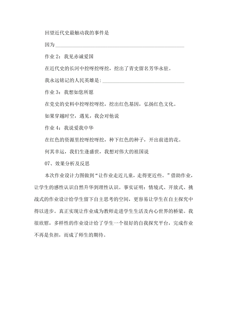 双减五年级道德与法治下册单元整体作业设计第三单元.docx_第3页