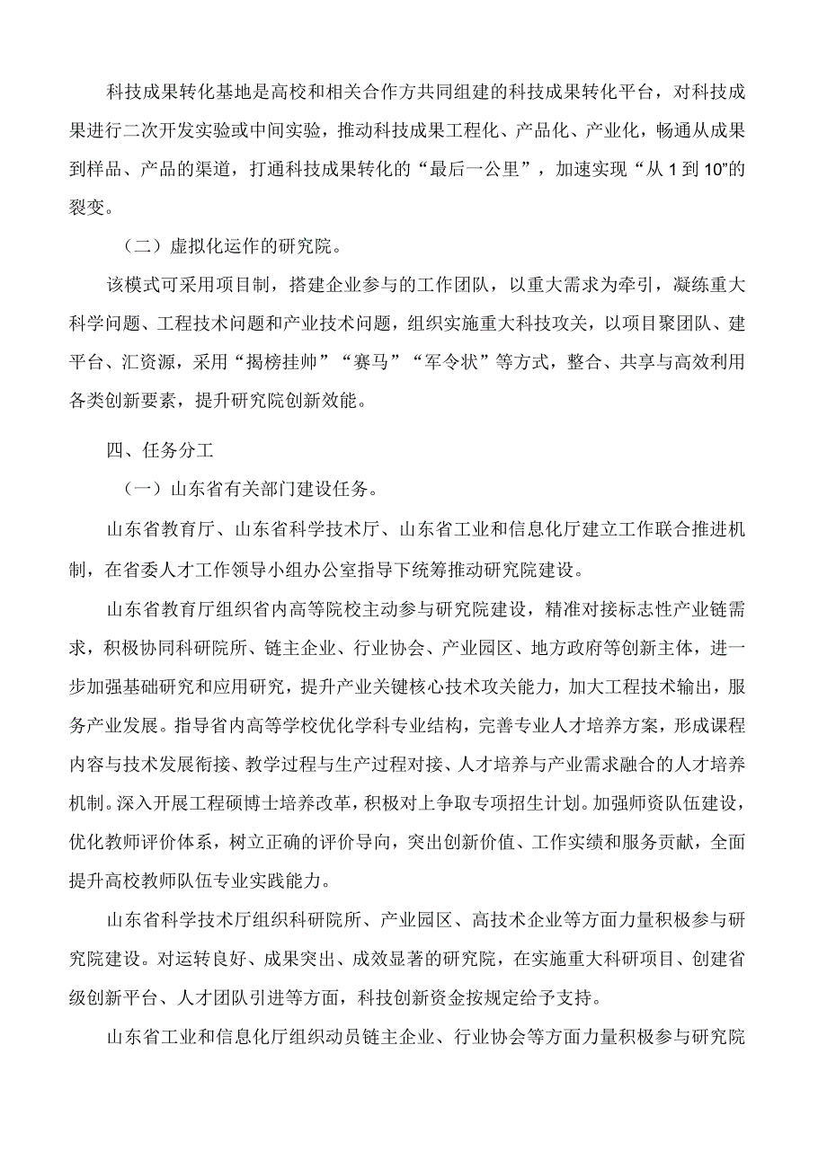 山东省教育厅、山东省科学技术厅、山东省工业和信息化厅关于推进产业创新研究院建设的指导意见.docx_第3页