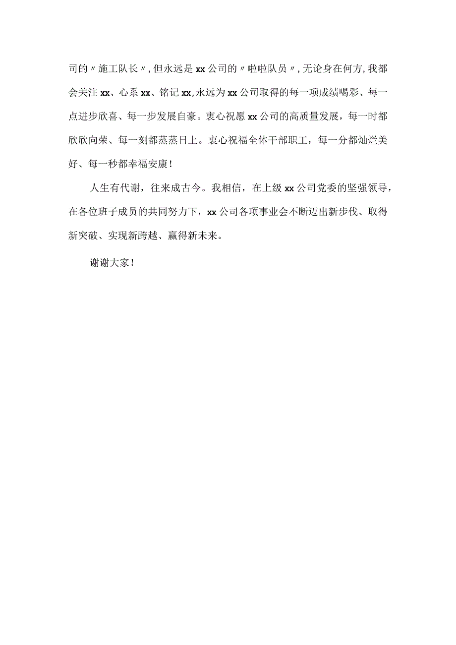 国企党委书记在离任干部大会上发言材料.docx_第3页