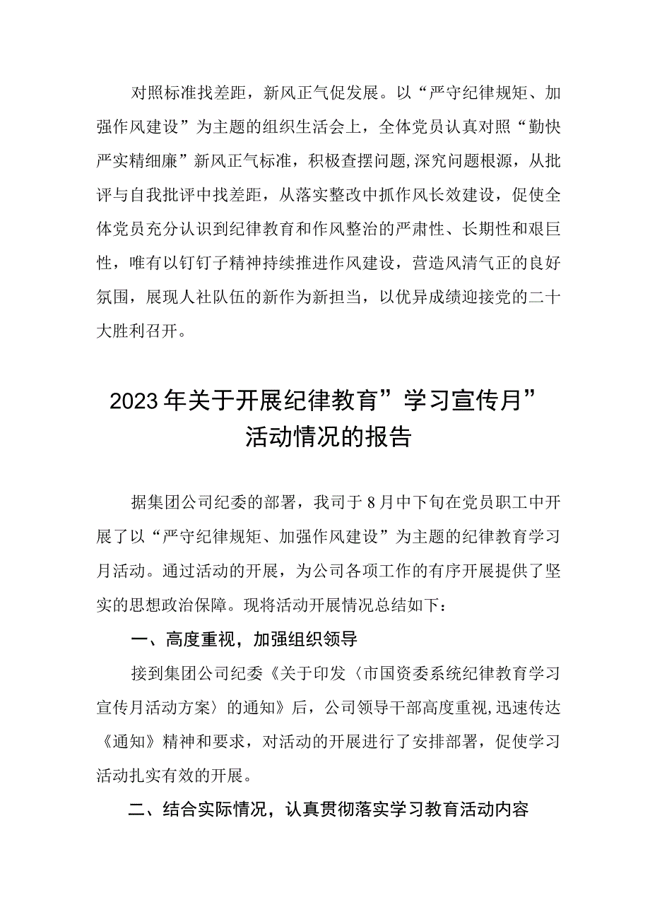 最新版2023年纪律教育学习宣传月活动总结(八篇).docx_第2页