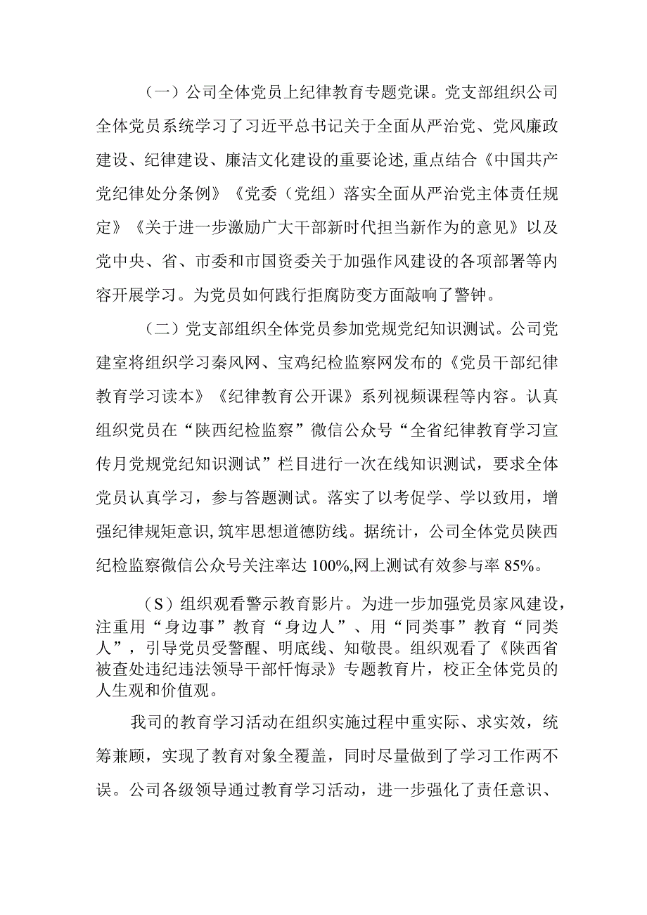 最新版2023年纪律教育学习宣传月活动总结(八篇).docx_第3页