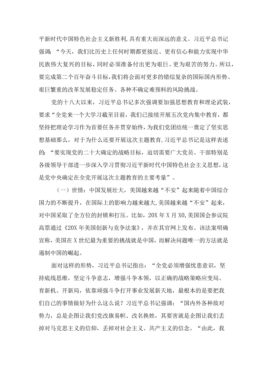 学思想强党性重实践建新功2023年主题教育党课讲稿（共8篇）.docx_第3页