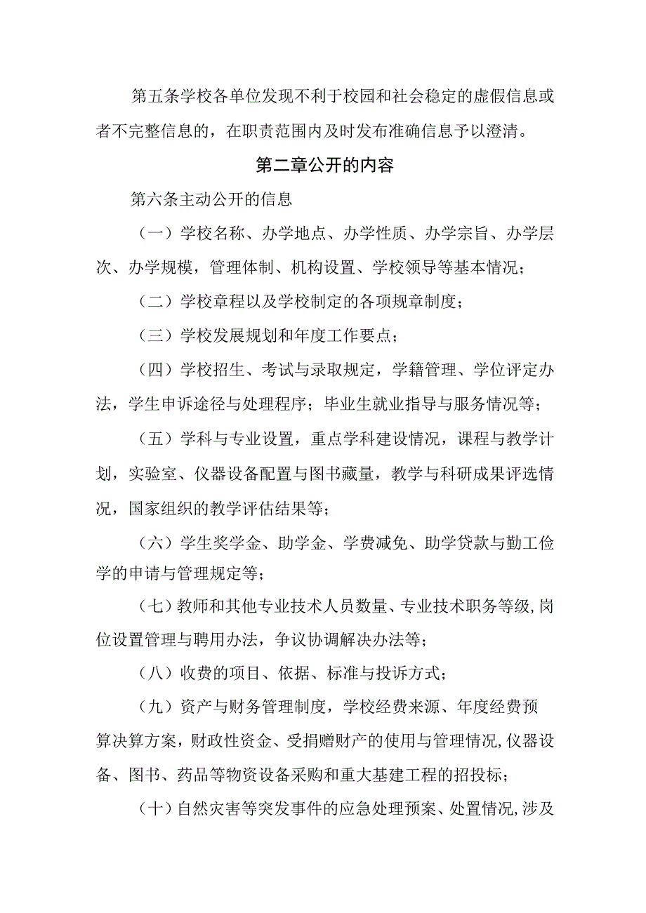 大学信息公开办法.docx_第2页