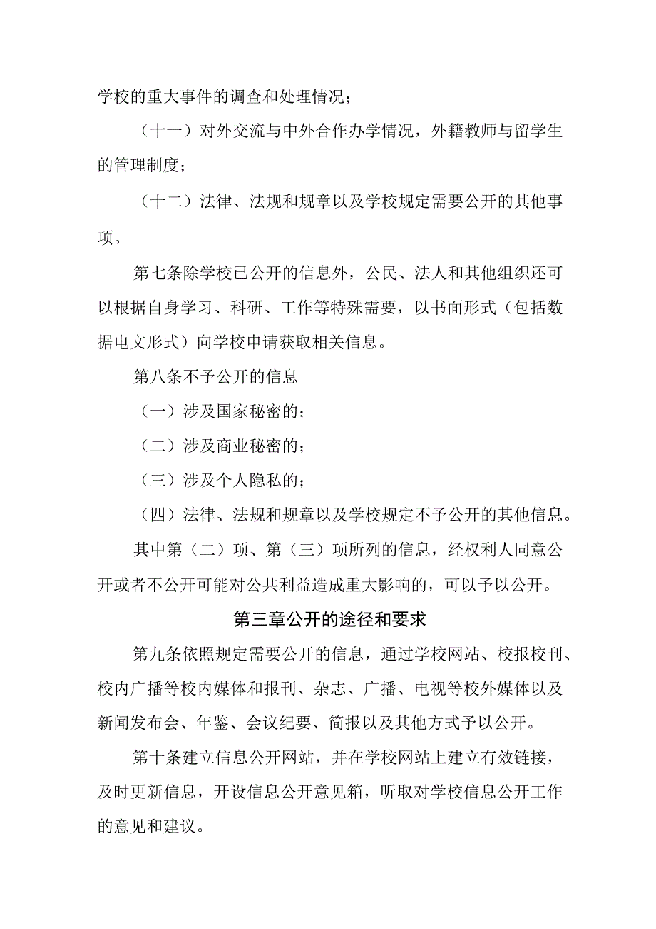 大学信息公开办法.docx_第3页