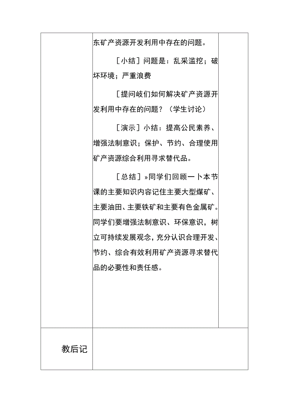 最新山东版小学五年级环境教育全册教案.docx_第3页