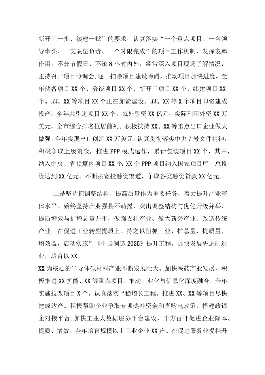 县委书记述职述廉报告.docx_第2页