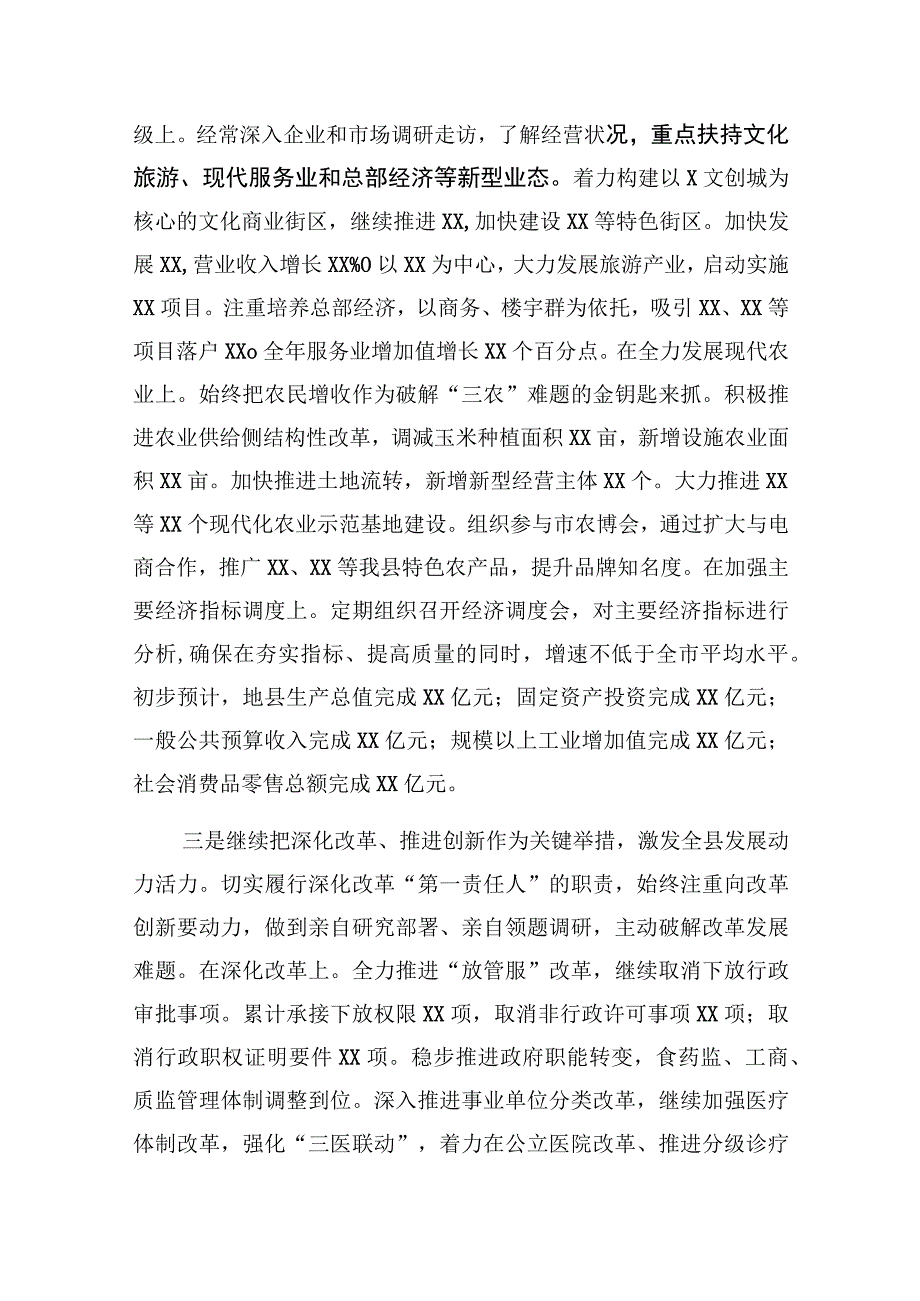 县委书记述职述廉报告.docx_第3页