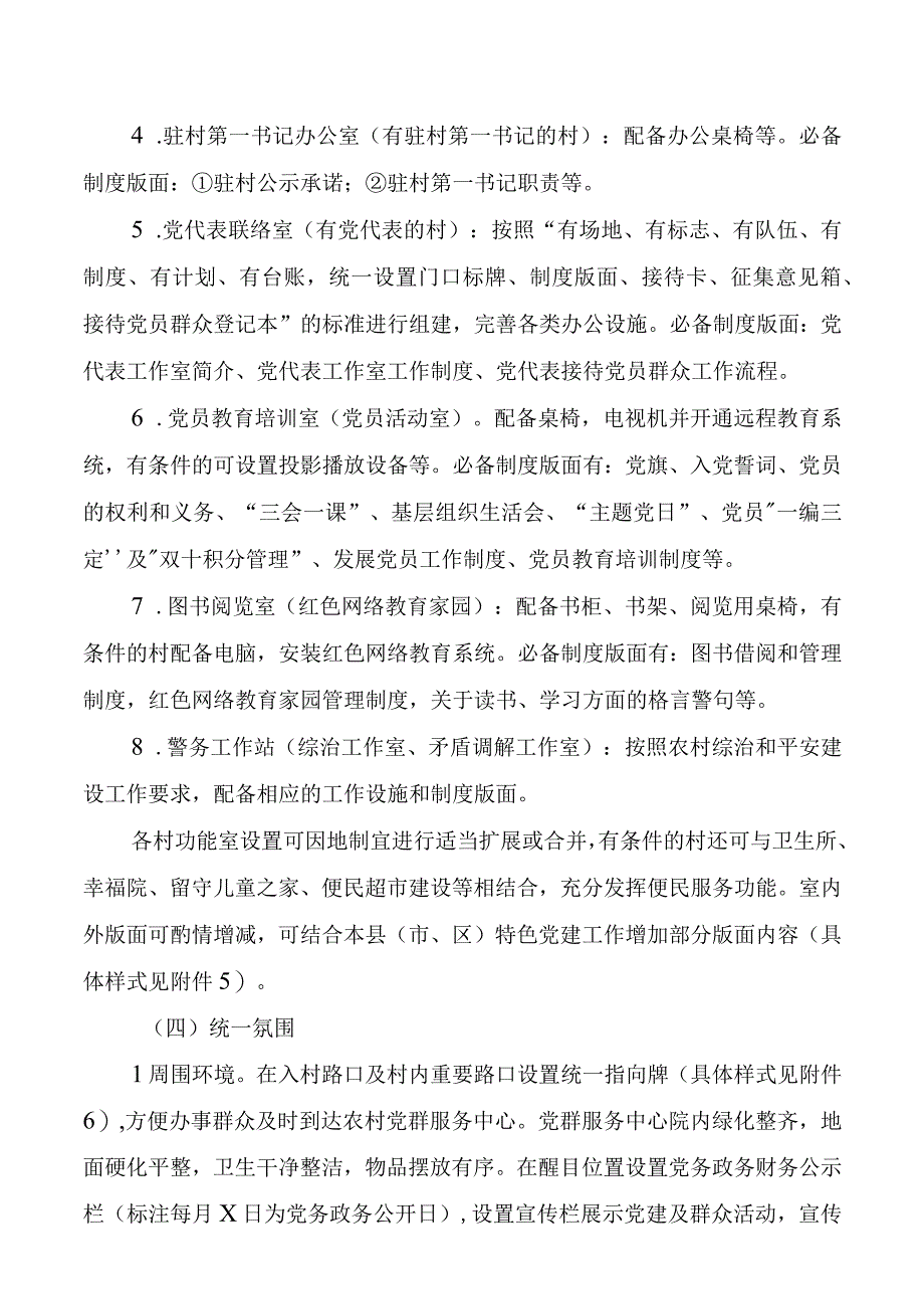 农村党群服务中心功能设施规范化建设方案20220530.docx_第3页