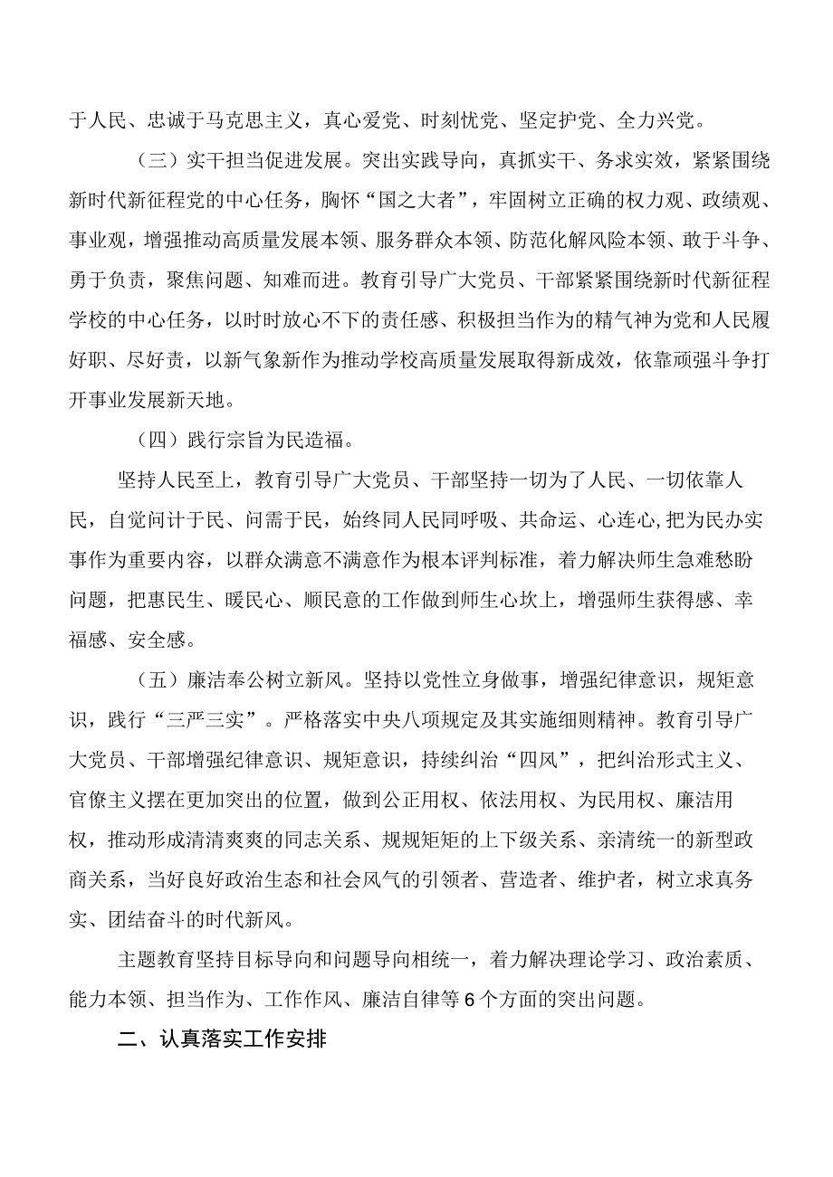 十篇2023年关于开展第二批主题教育专题学习工作方案.docx_第2页