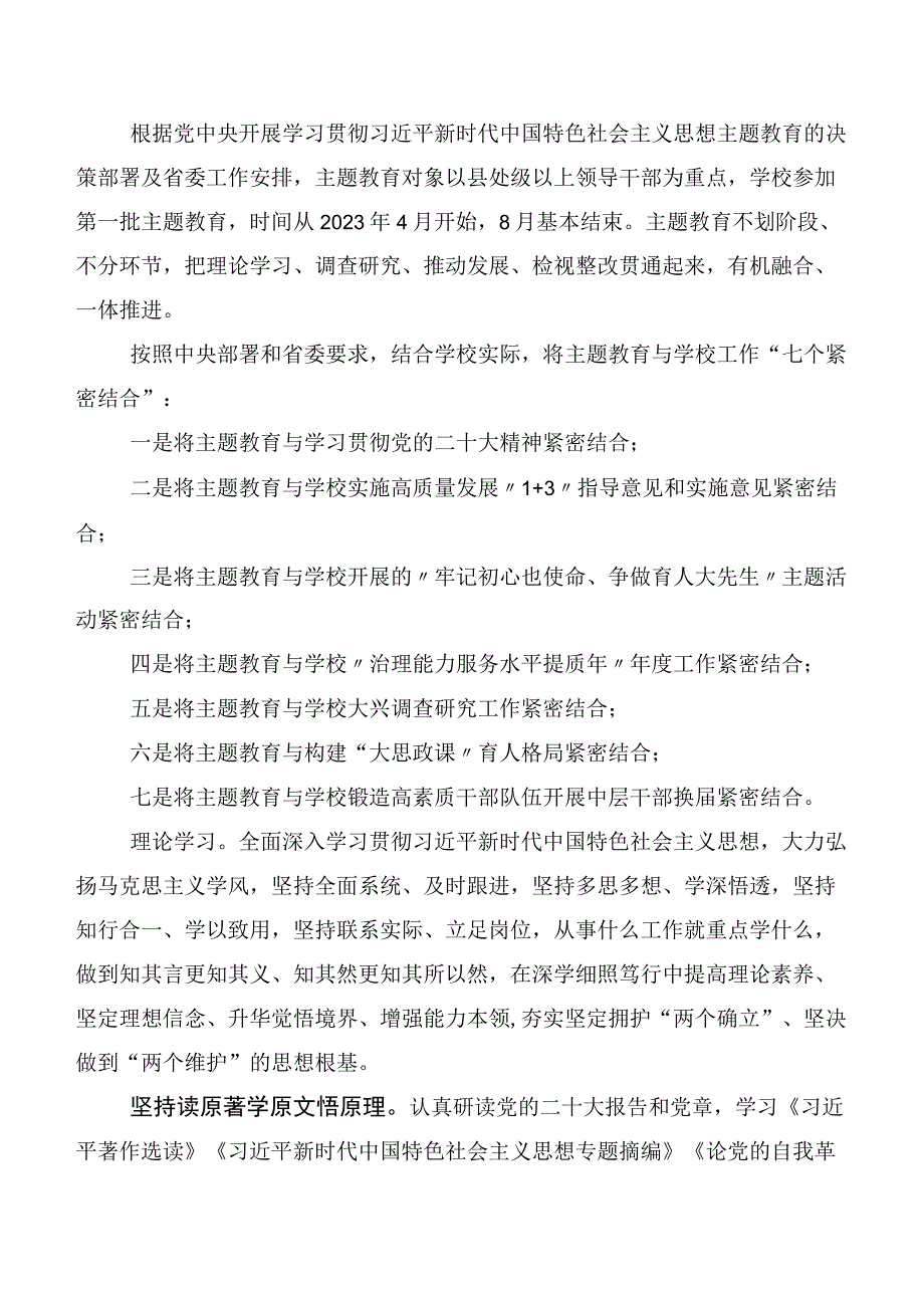 十篇2023年关于开展第二批主题教育专题学习工作方案.docx_第3页