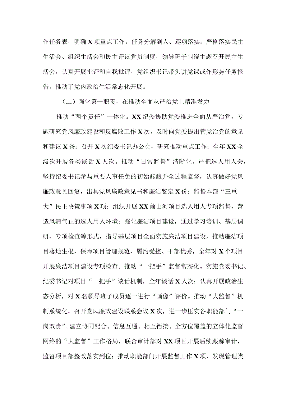 在公司2023年党风廉政建设及反腐败工作会议上的报告.docx_第2页