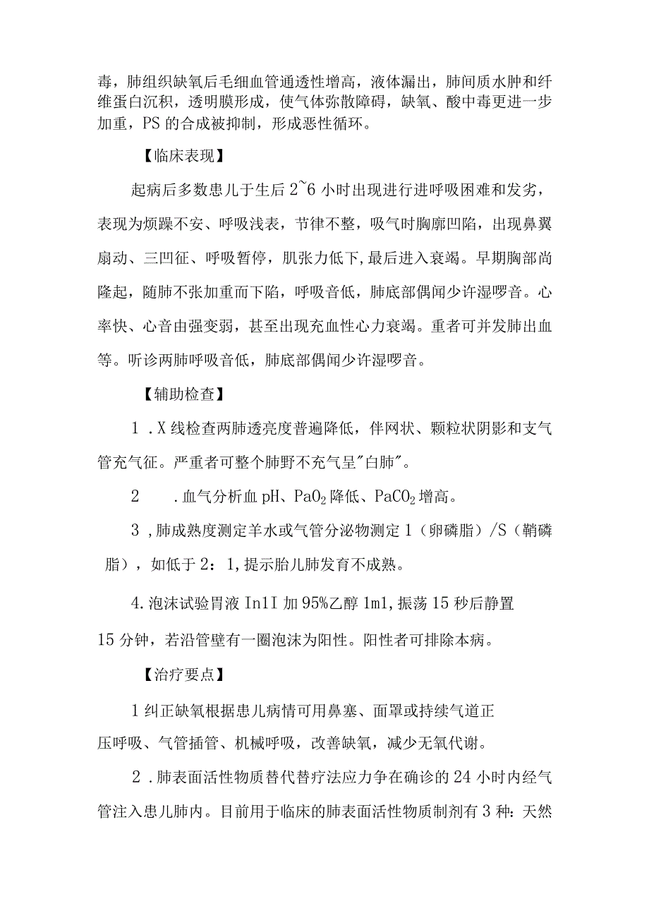 医院新生儿呼吸窘迫综合征护理常规.docx_第2页