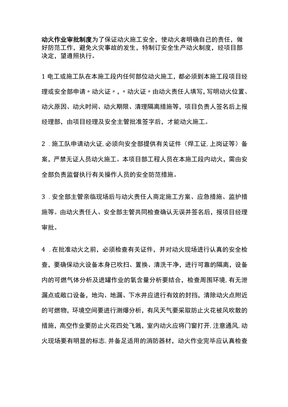 动火作业审批制度.docx_第1页