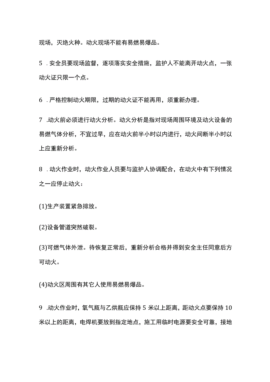 动火作业审批制度.docx_第2页