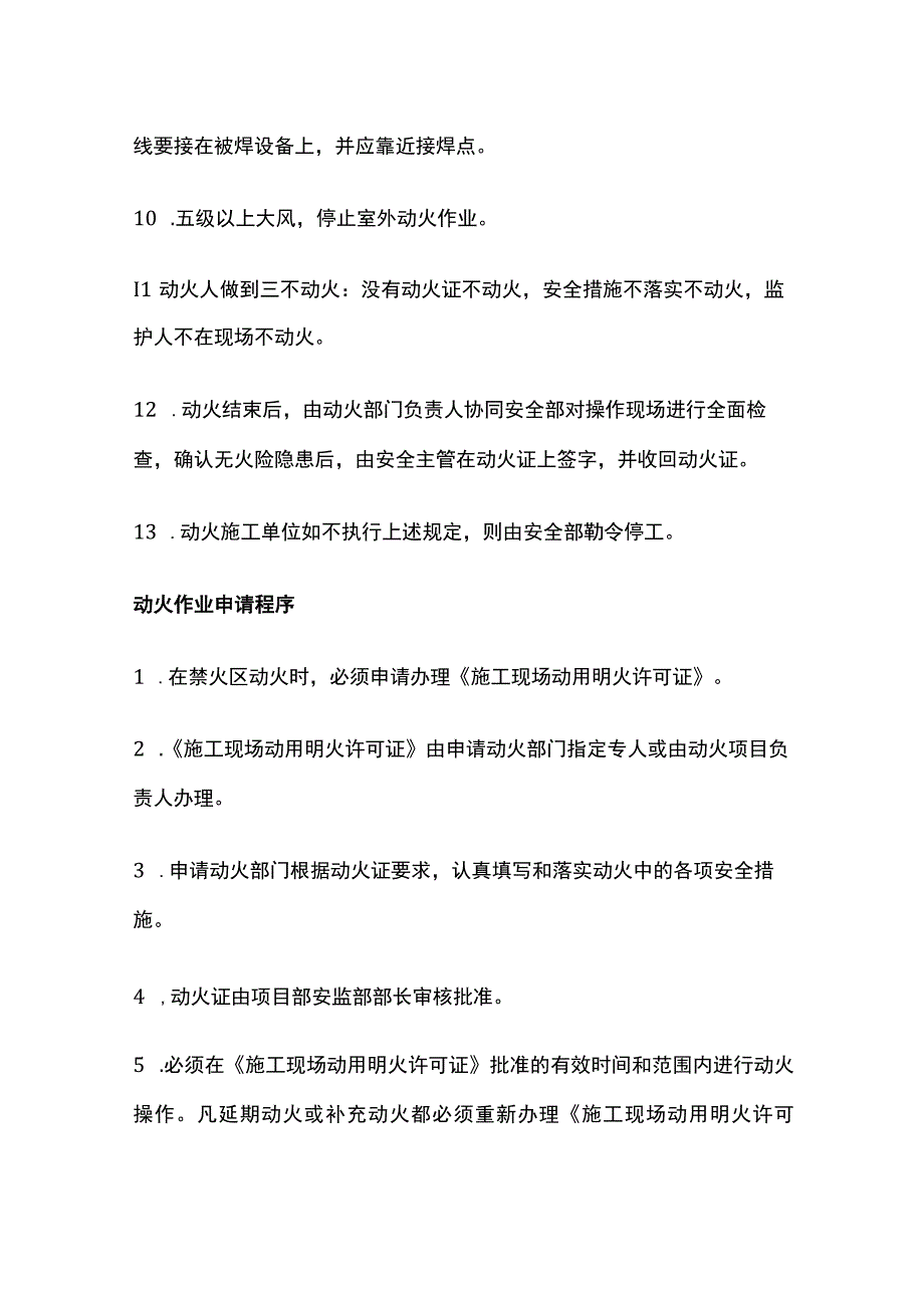 动火作业审批制度.docx_第3页