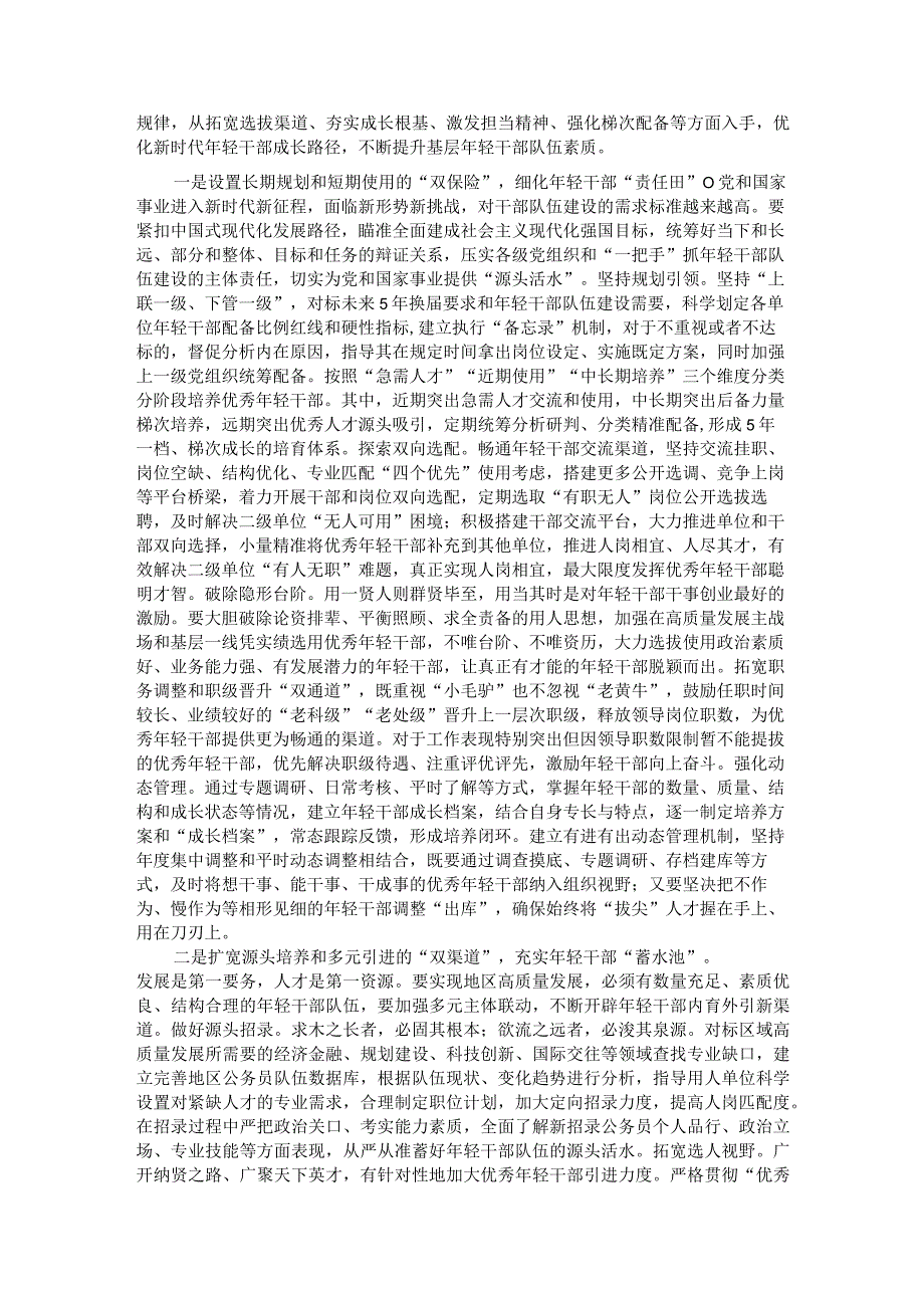 在年轻干部培养选拔专题调研座谈会上的讲话.docx_第3页