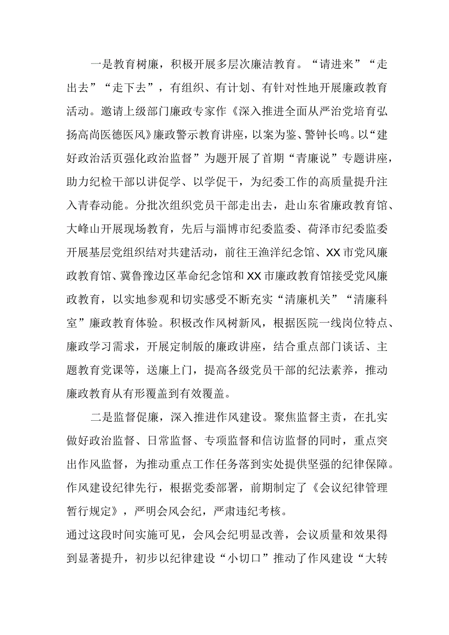 四篇医院党支部书记关于2023年主题教育的心得体会样本.docx_第2页