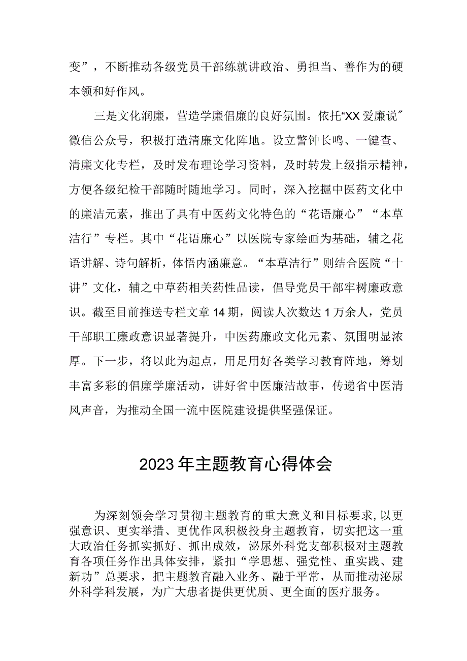 四篇医院党支部书记关于2023年主题教育的心得体会样本.docx_第3页