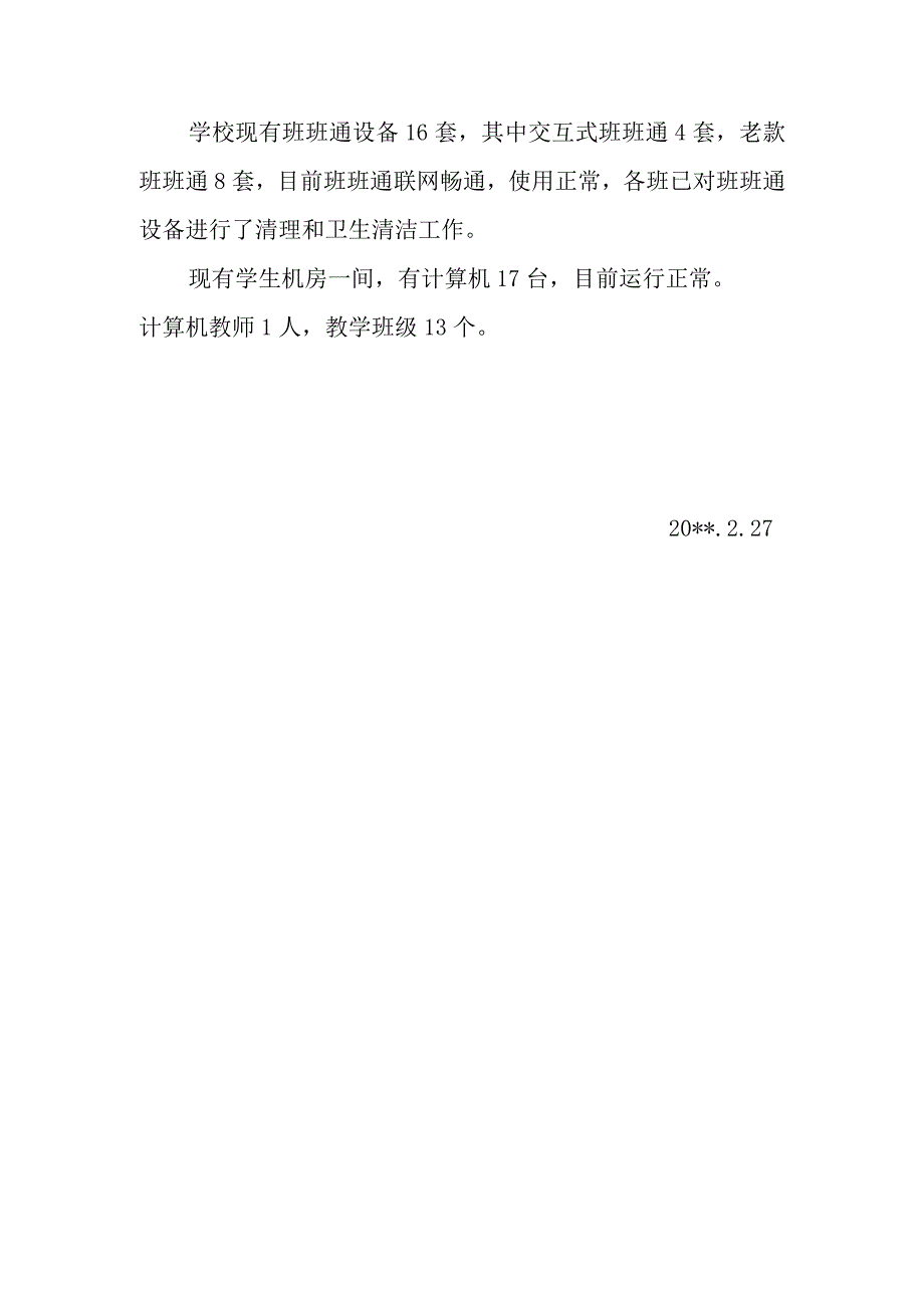 小学开学工作自查报告.docx_第3页