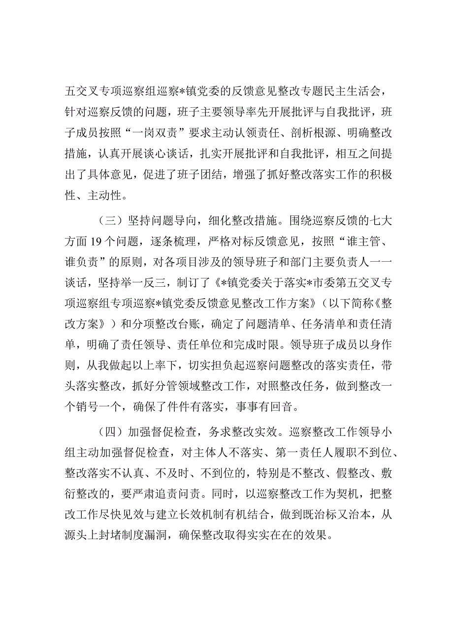 巡察整改阶段性进展情况报告（乡镇党委）.docx_第2页