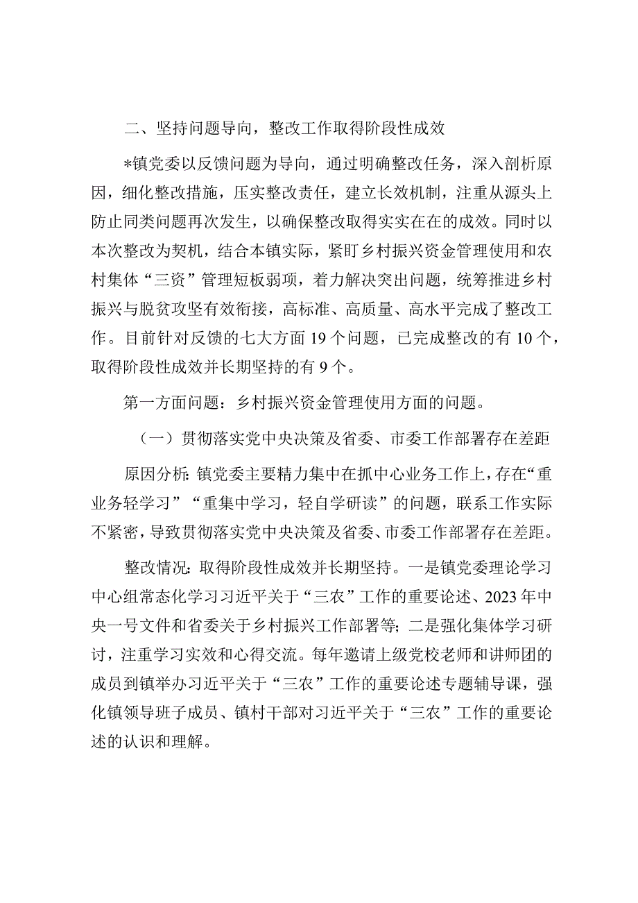 巡察整改阶段性进展情况报告（乡镇党委）.docx_第3页