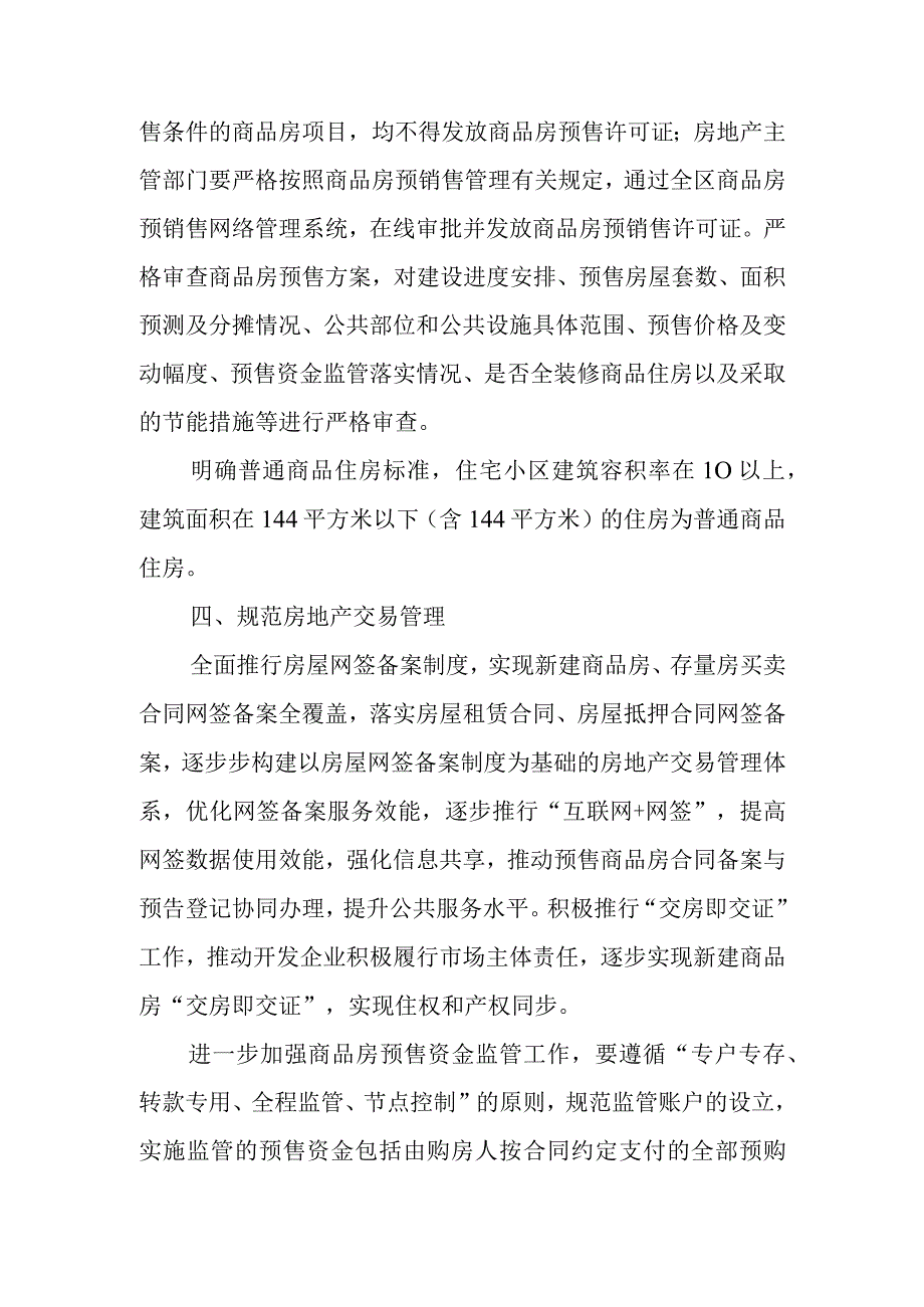 加强房地产市场监管规范房地产开发与经营活动的通知.docx_第3页