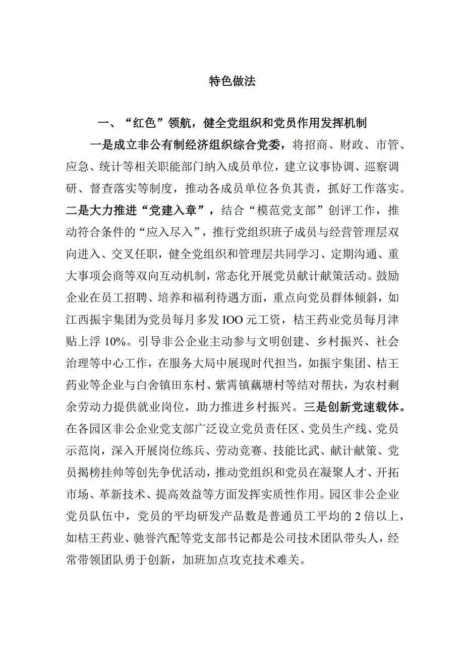 园区党建案例（南丰0823）.docx_第2页