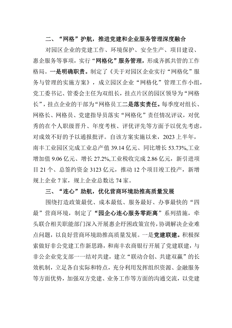 园区党建案例（南丰0823）.docx_第3页