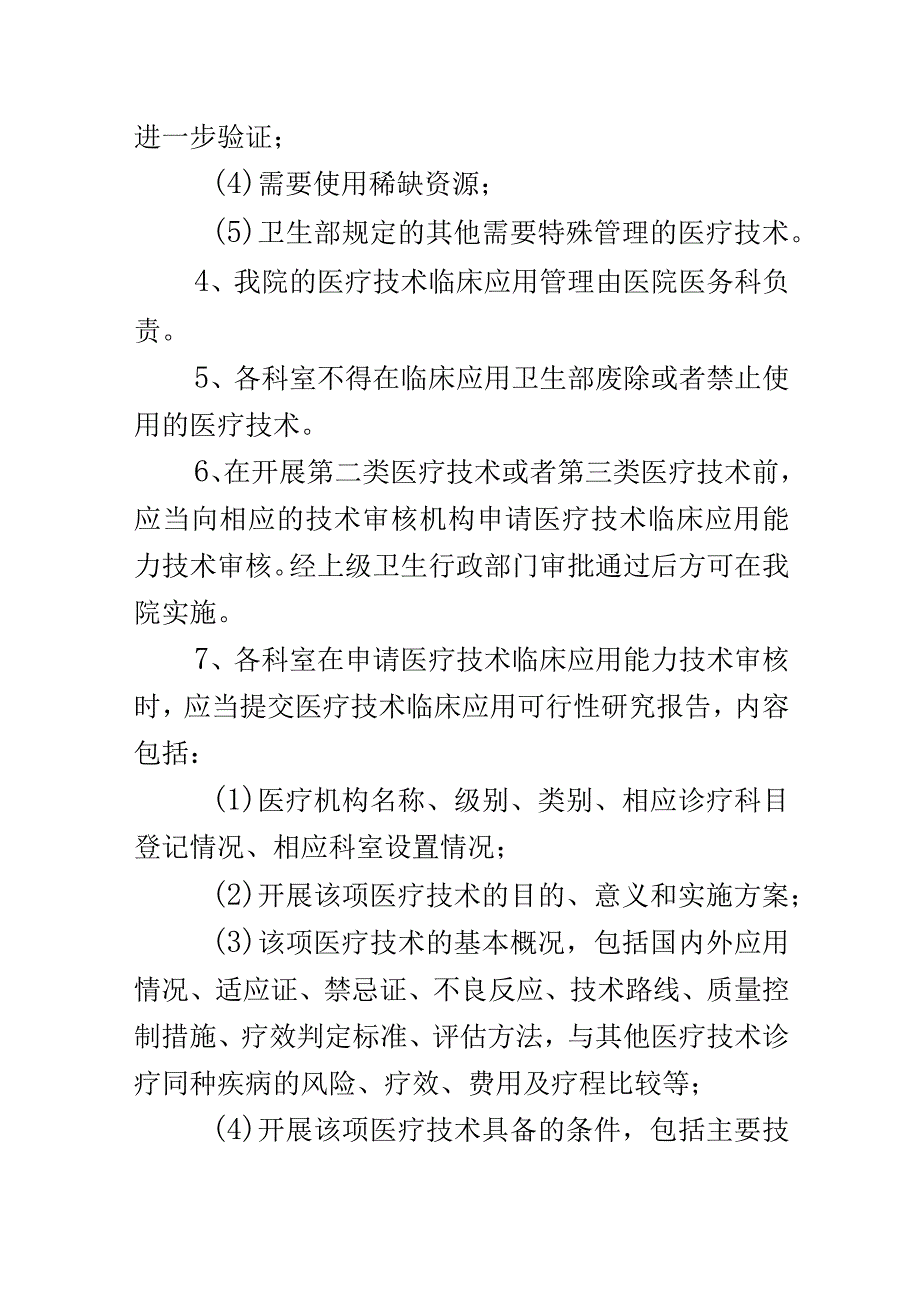 医疗技术分级管理制度.docx_第2页