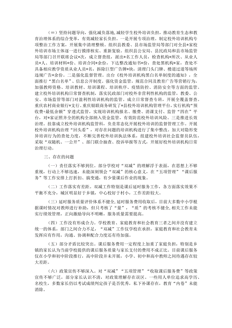 在人大常委会上关于贯彻落实“双减”工作情况的报告(1).docx_第2页